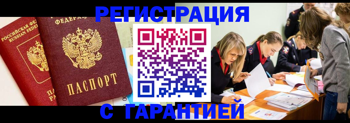временная регистрация в Сосновом Бору
